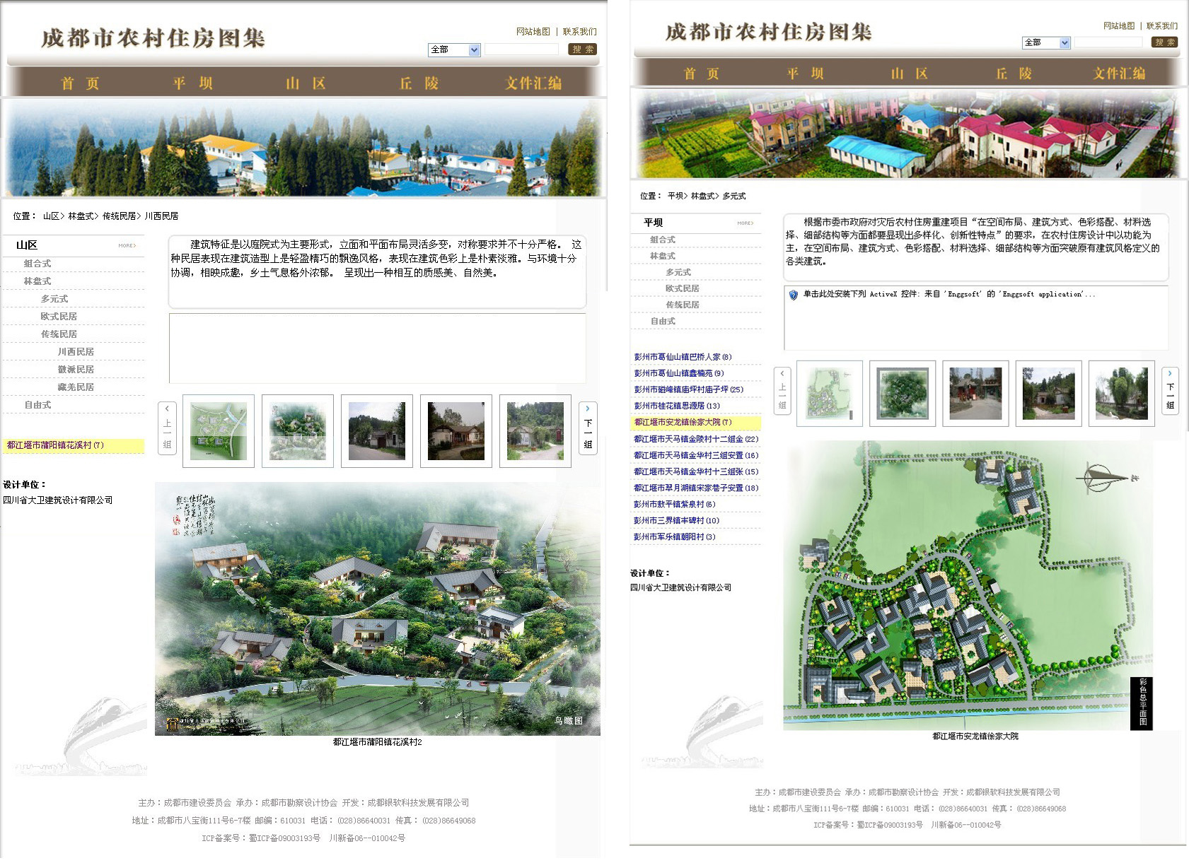 成都农房图集库发布：我司两大项目荣膺示范样本  