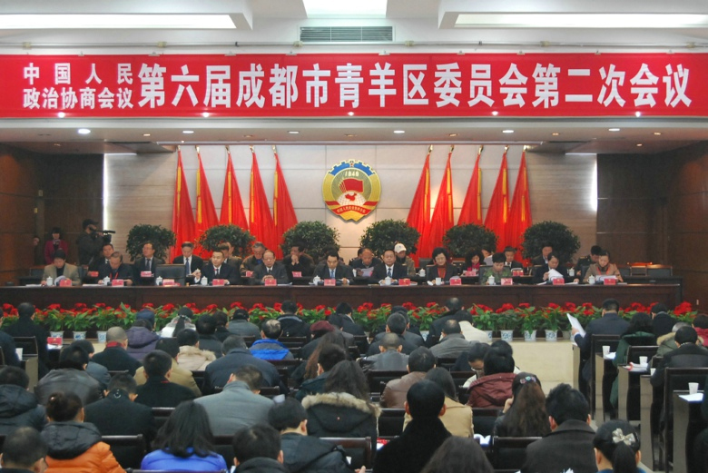 青羊区政协六届二次会议开幕，刘卫兵委员提案获评优秀受表彰