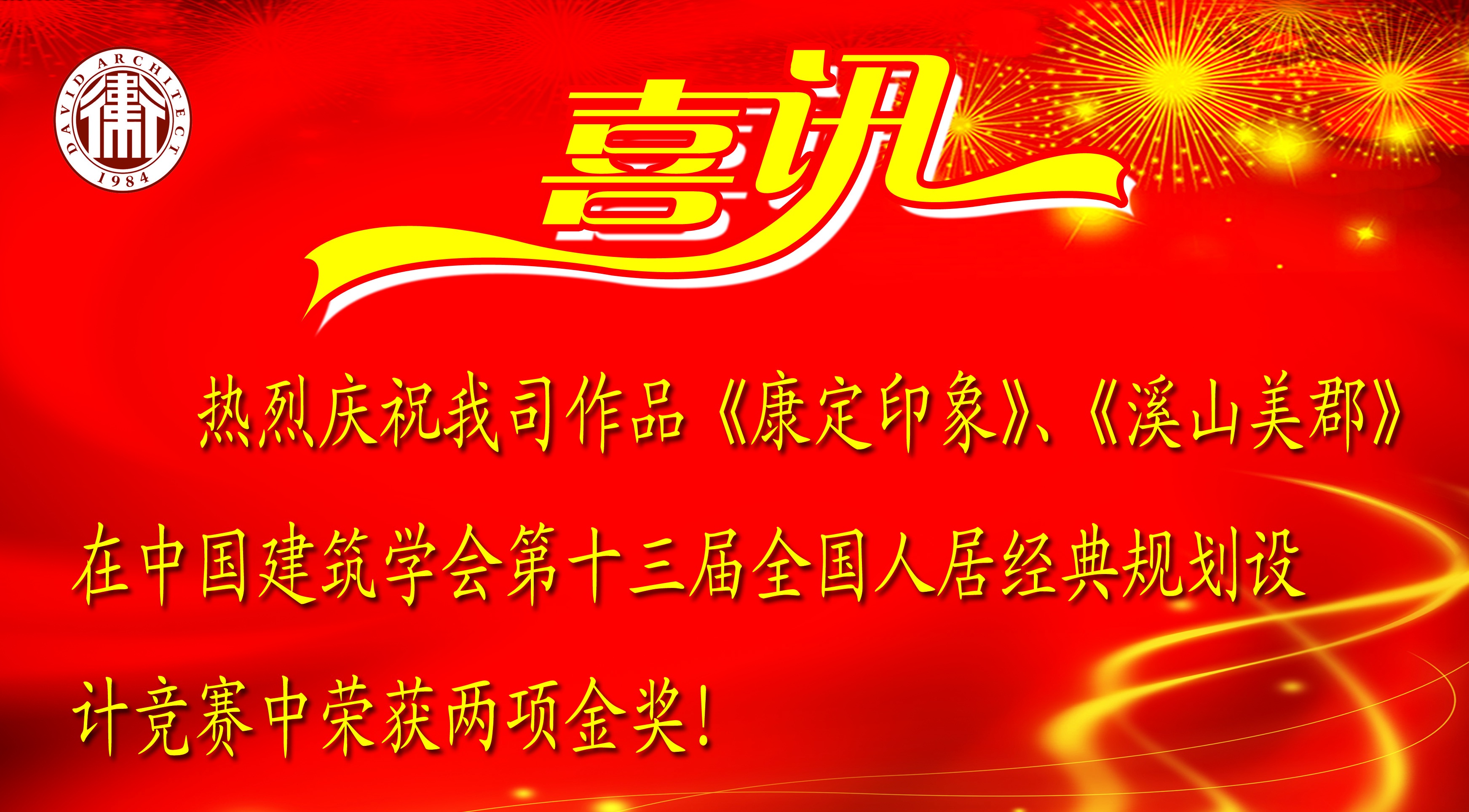 喜报 | 我司荣膺中国建筑学会两项方案设计金奖