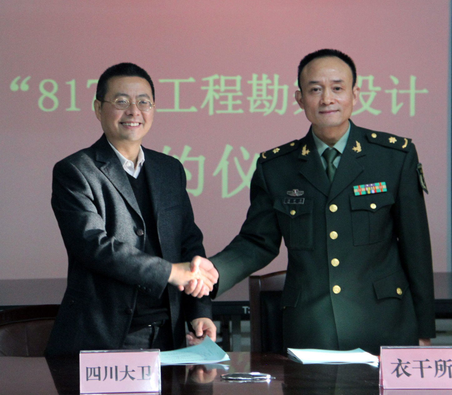 我司成功中标并签约成都军区联忠部“0817”项目勘察设计