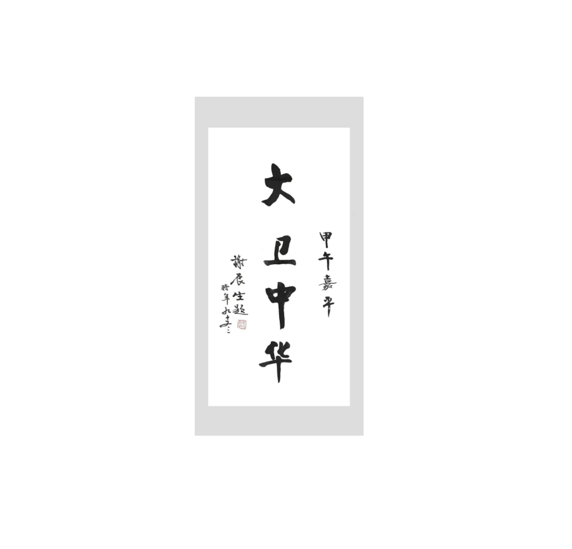 中国文物界泰斗谢辰生先生在京亲切会见刘卫兵