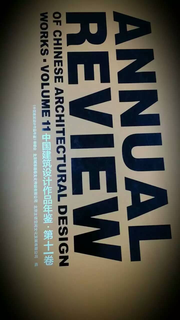 大卫设计作品入选权威典籍《中国建筑设计作品年鉴》  