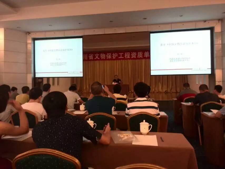 我司技术骨干积极参与四川省文物保护工程资质培训 夯实专业人才基础