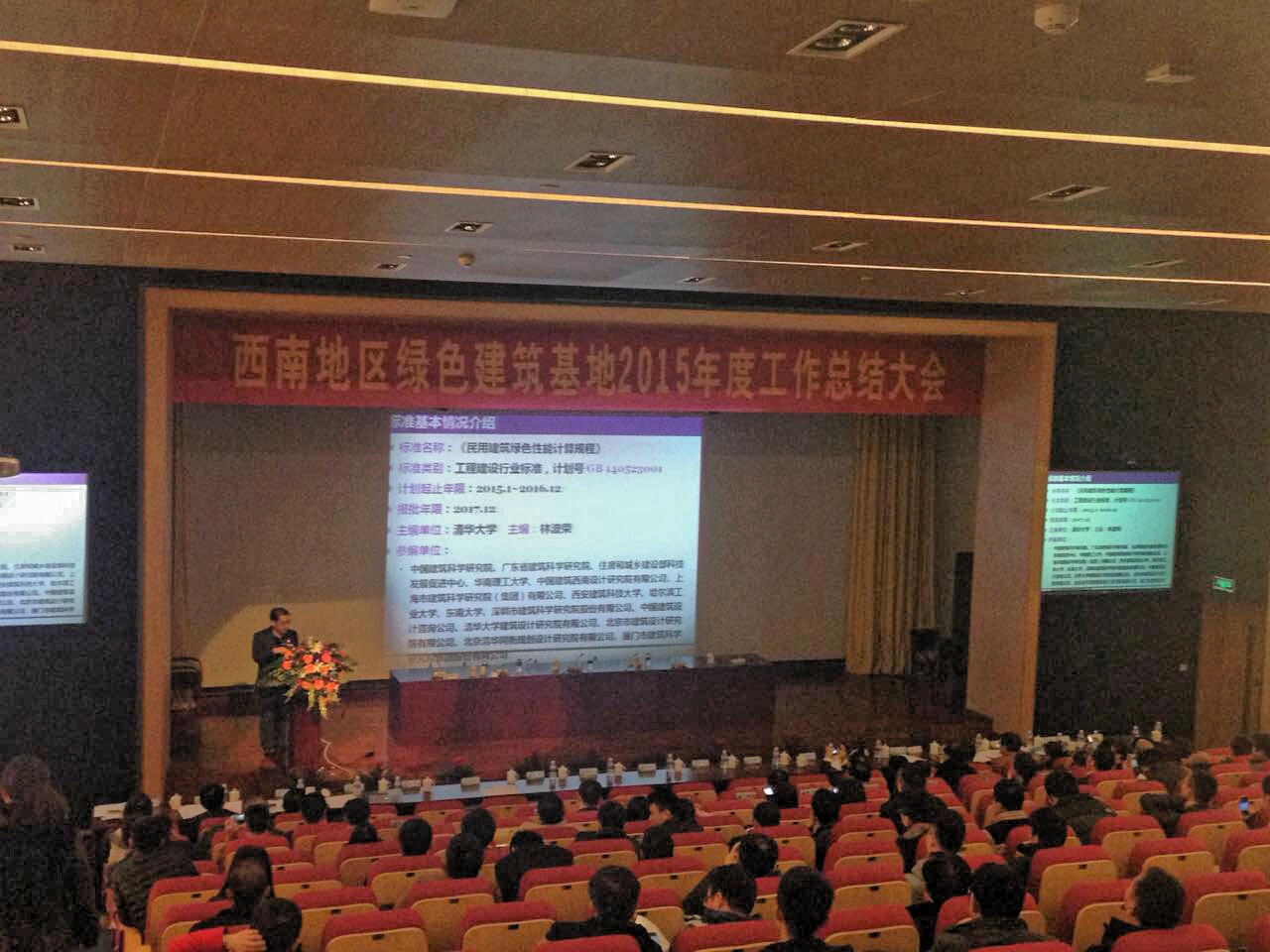 大卫设计高层代表团出席中国西南绿建基地2015年度大会  