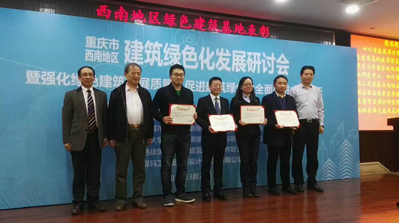 热烈祝贺我司荣获中国绿色建筑与节能委员会表彰