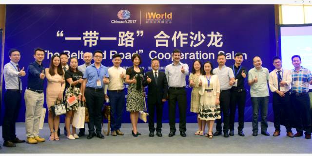 第十五届中国国际软件洽谈会圆满闭幕   “一带一路”合作沙龙成功举办引热议