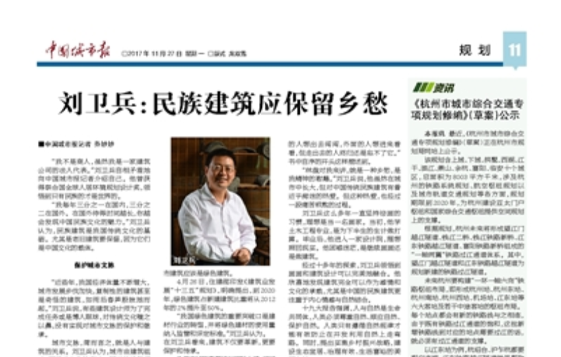 中国城市报发表刘卫兵文章 《民族建筑应保留乡愁》