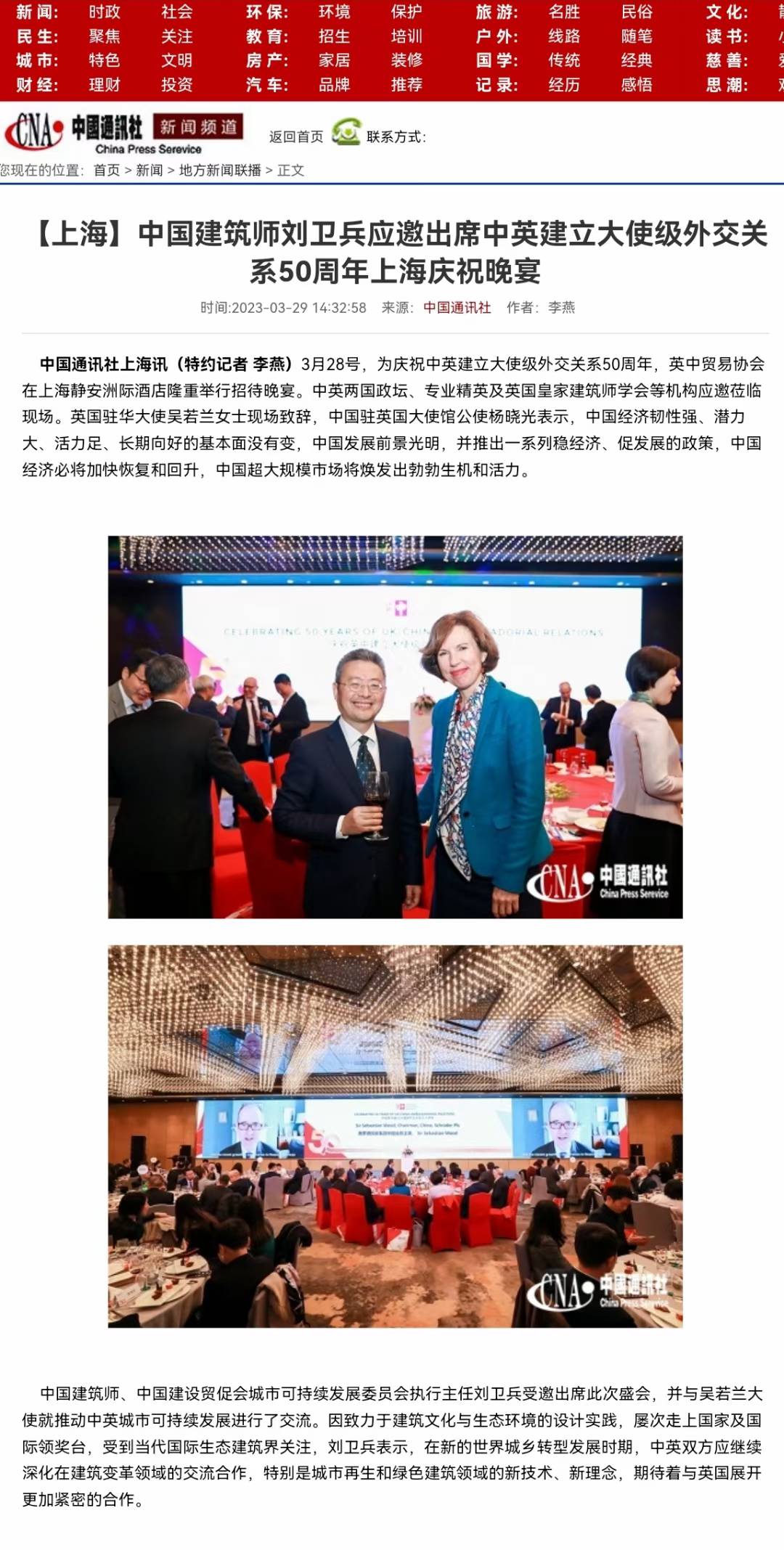 中国建筑师刘卫兵出席中英建立大使级外交关系50周年上海庆祝晚宴