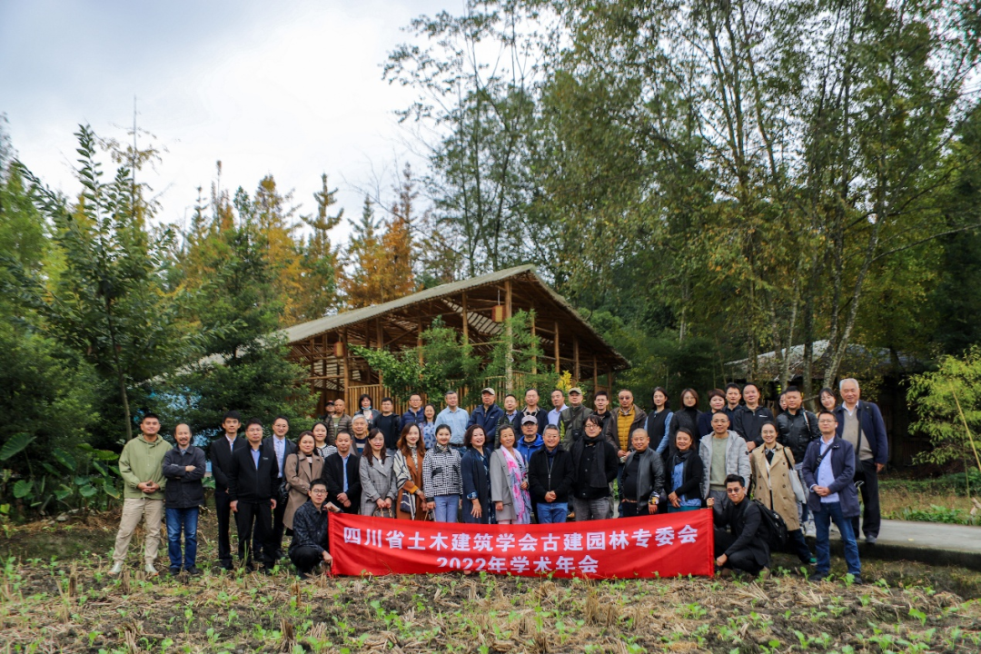 四川省土木建筑学会古建园林专委会2022学术年会顺利召开 