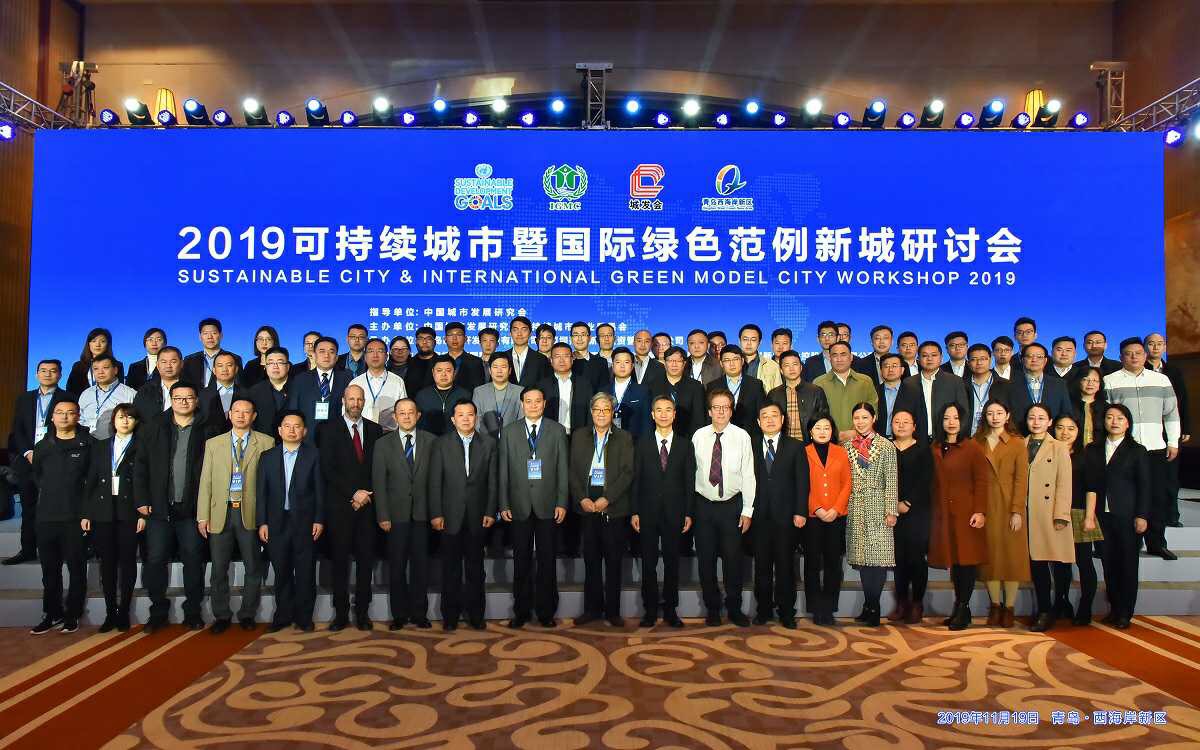 大卫设计受邀出席国际绿色范例新城研讨会