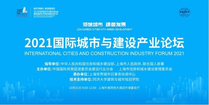 四川大卫设计董事长刘卫兵应邀赴沪参加联合国“世界城市日”中国主场活动