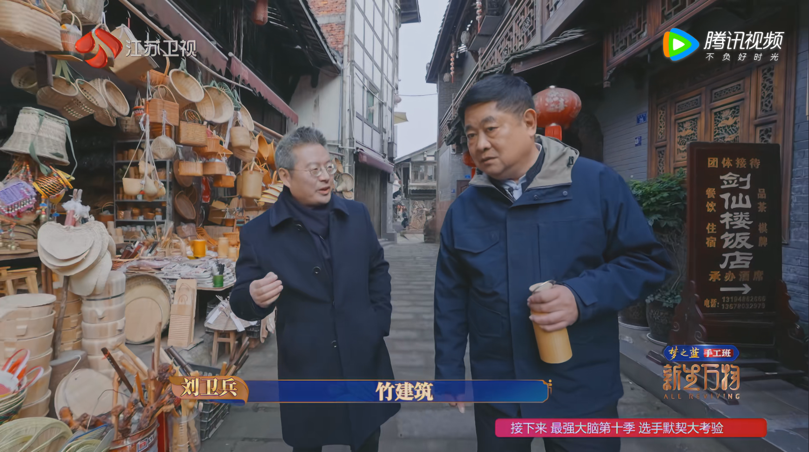 《新生万物》走进四川邛崃 刘卫兵与单霁翔乘直升机俯瞰川西林盘