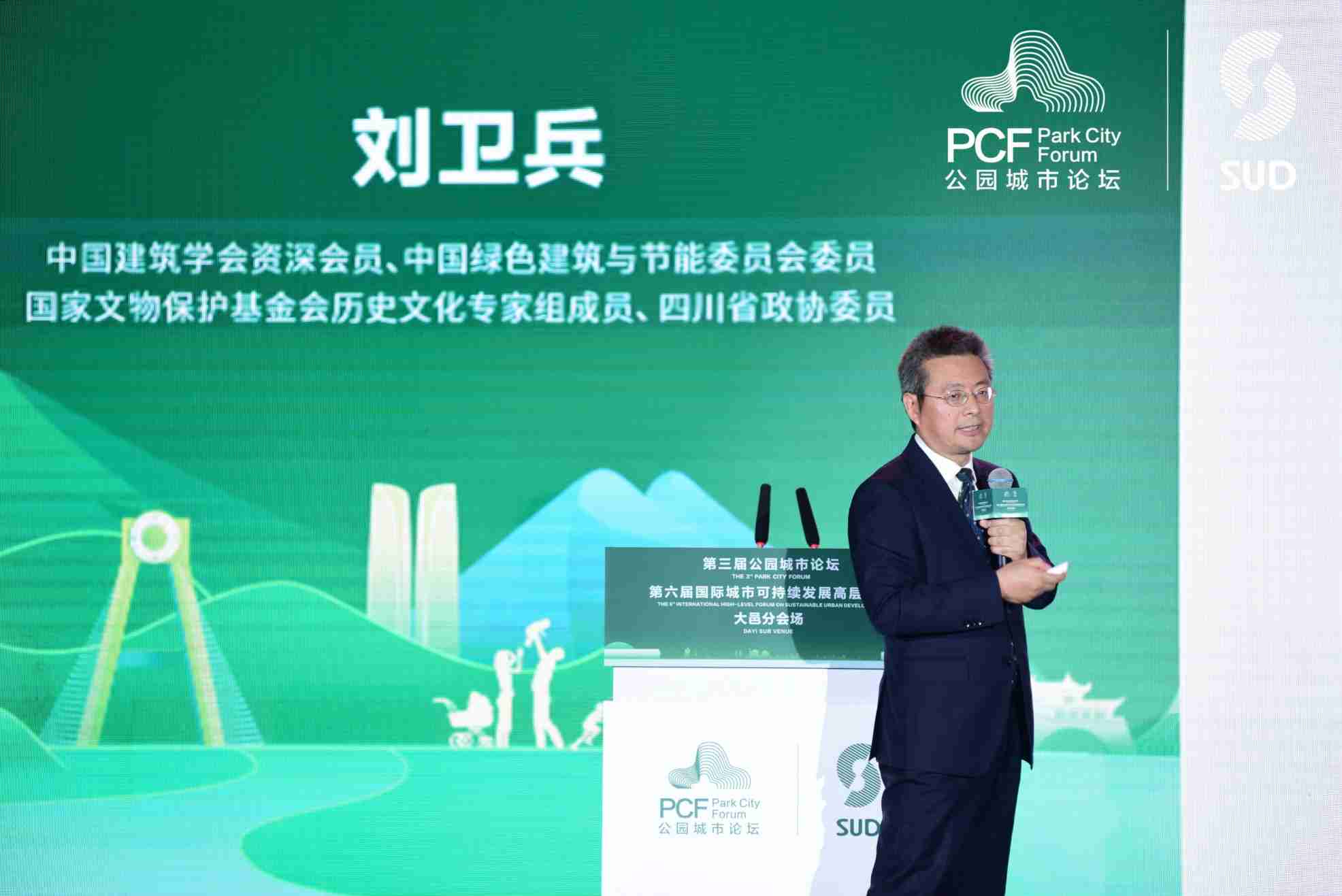 刘卫兵应邀参加第三届公园城市论坛和第六届国际城市可持续发展高层论坛并作主旨演讲